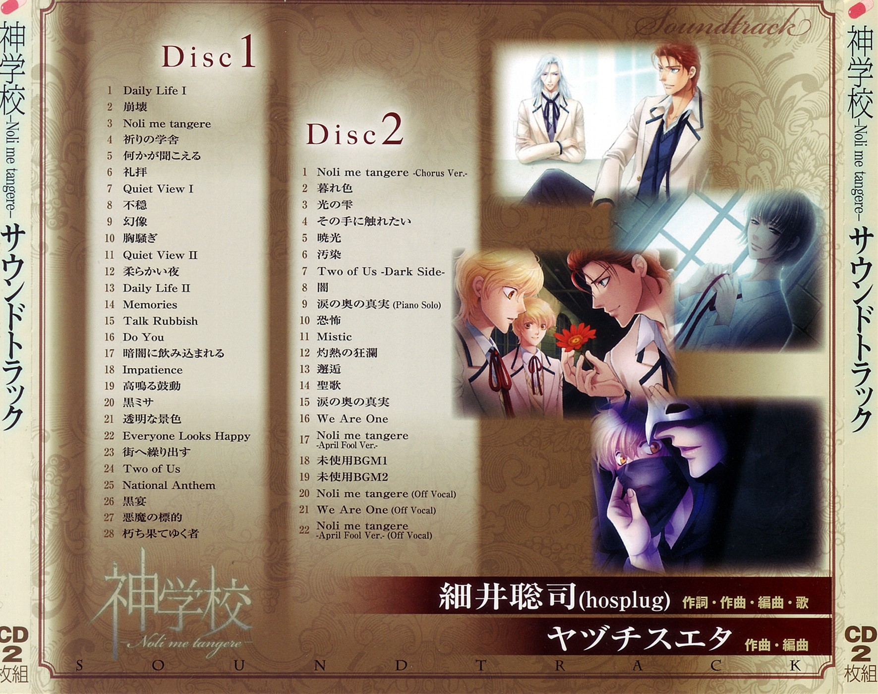 Shingakkou -Noli me tangere- Soundtrack (2011) MP3